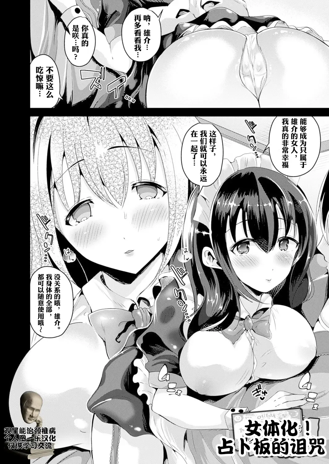 [Labui] Nyotaika Shite Ouija Board no Noroi o Ukeru | 女体化!占卜板的诅咒 Fhentai - Page 1