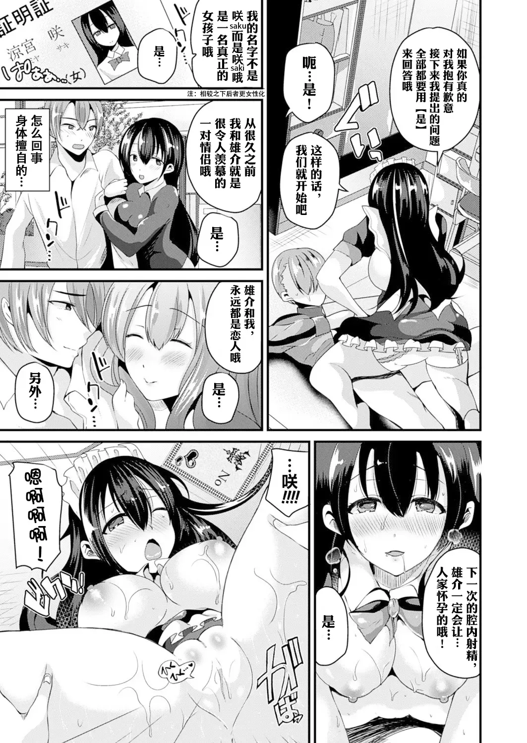 [Labui] Nyotaika Shite Ouija Board no Noroi o Ukeru | 女体化!占卜板的诅咒 Fhentai - Page 18