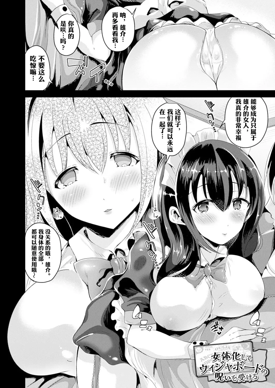 [Labui] Nyotaika Shite Ouija Board no Noroi o Ukeru | 女体化!占卜板的诅咒 Fhentai - Page 2
