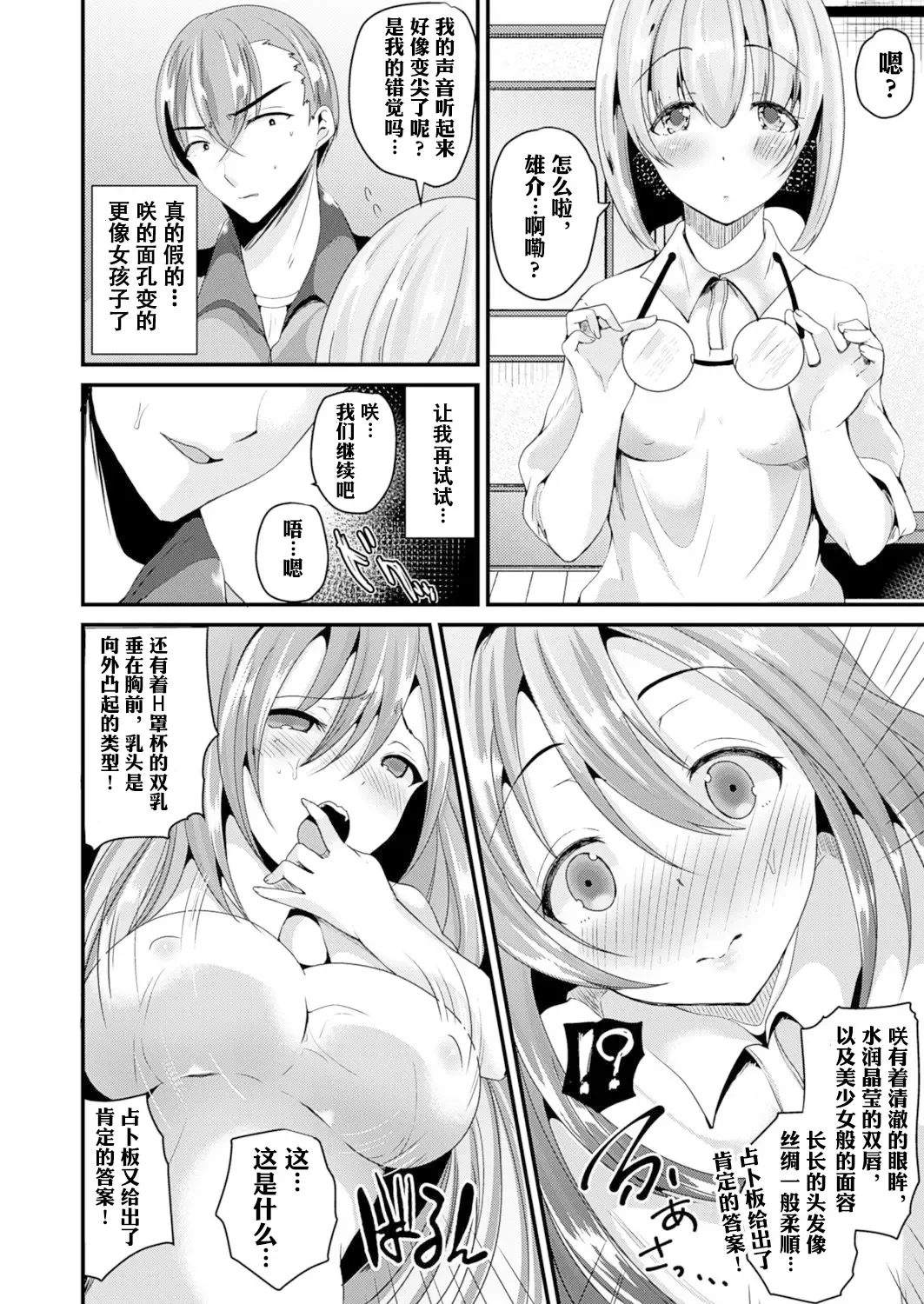 [Labui] Nyotaika Shite Ouija Board no Noroi o Ukeru | 女体化!占卜板的诅咒 Fhentai - Page 5