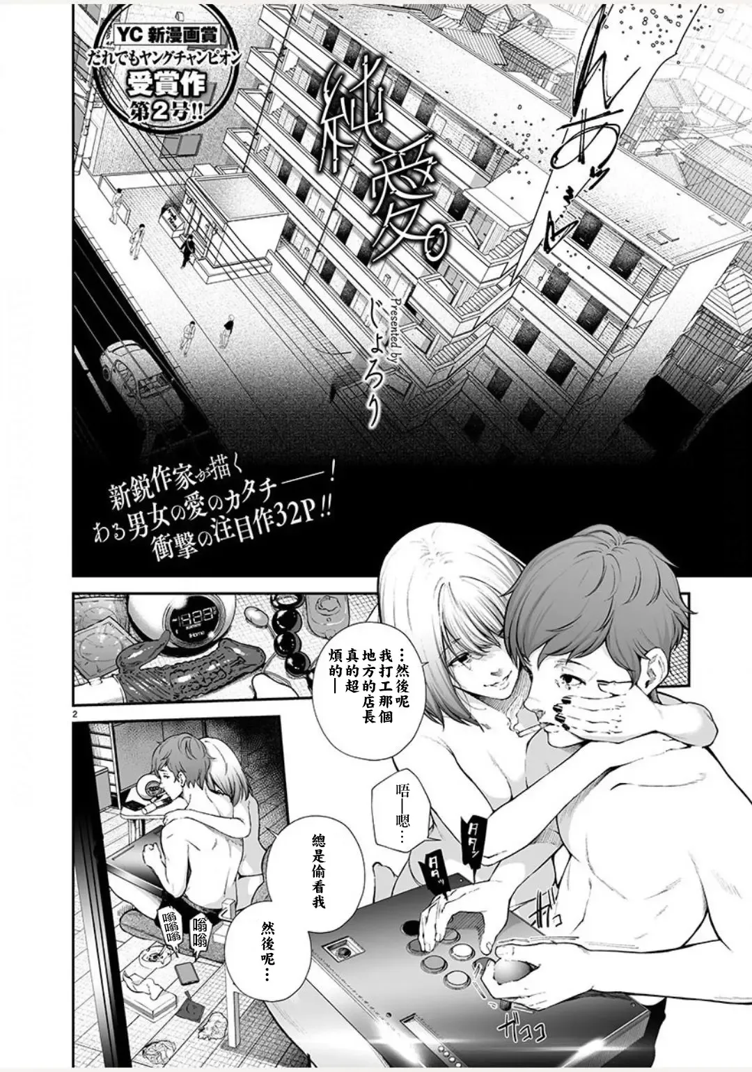 [Jorori] Junai Fhentai - Page 3