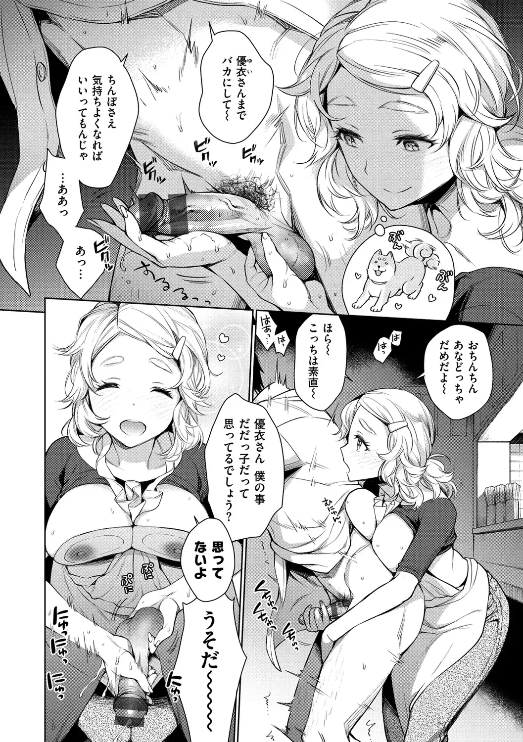 [Rokkaku Yasosuke] Torotoro ni Shite Ageru Fhentai - Page 174