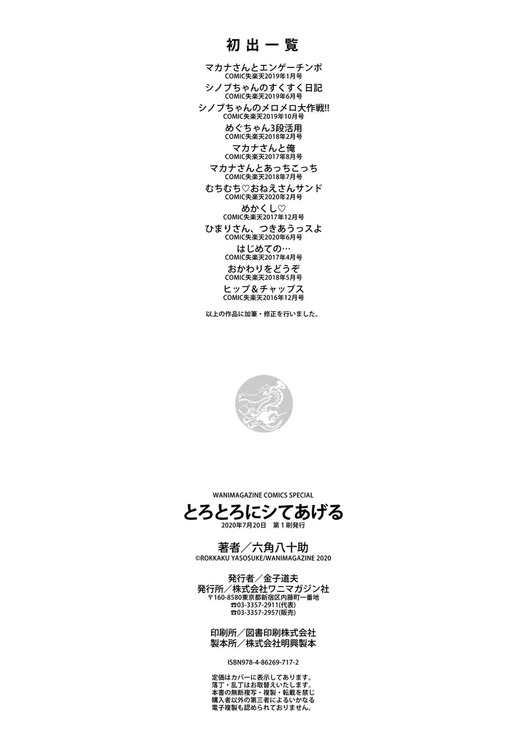 [Rokkaku Yasosuke] Torotoro ni Shite Ageru Fhentai - Page 202