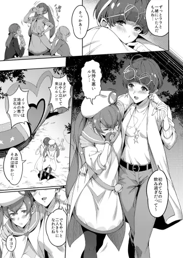 [Sugarbt] Twinkle Imagination nante Nakatta 15 years later Fhentai - Page 9