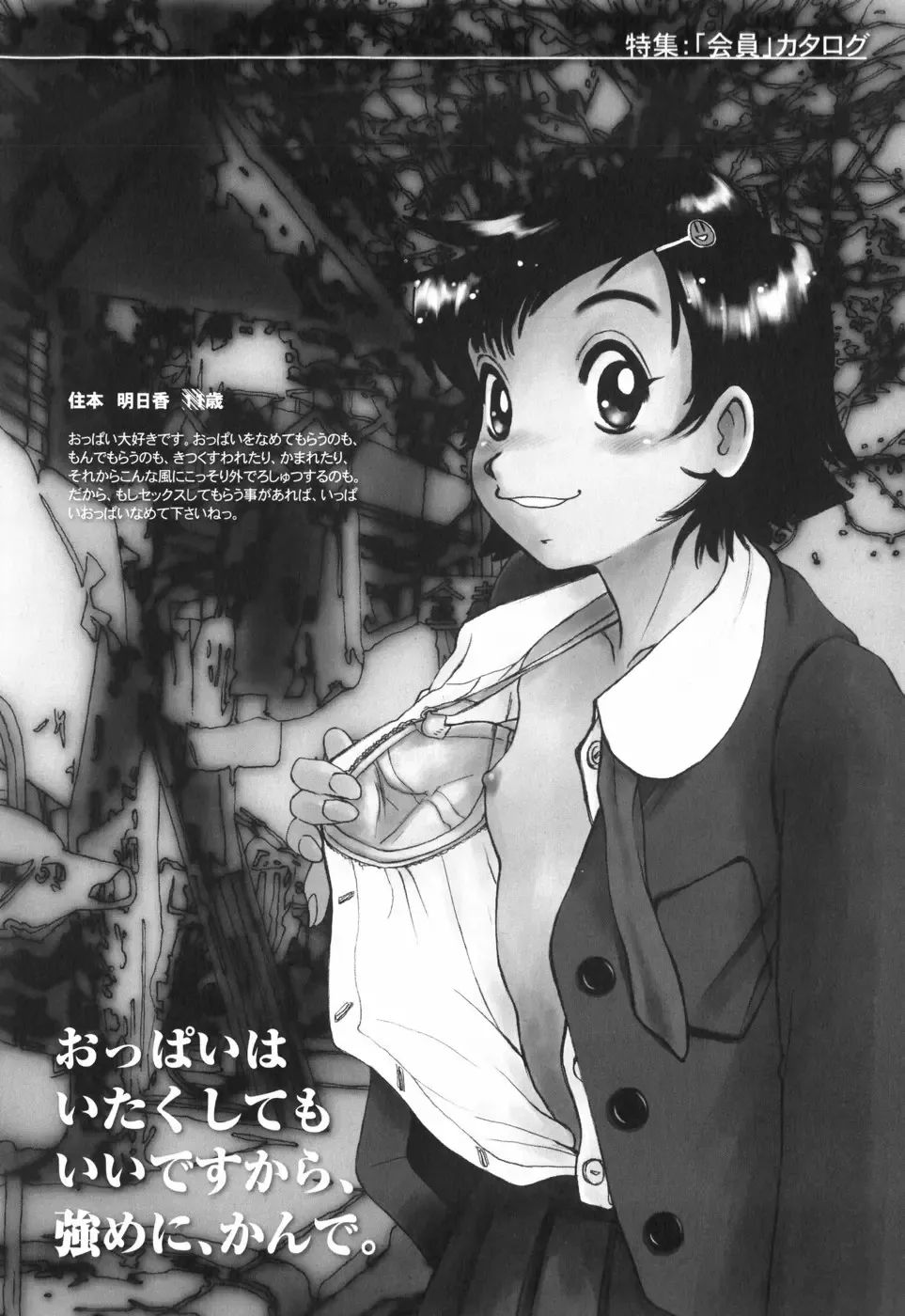 [Horimoto Akira] Tenshi no Shushuku Shinsouban - Horimotoakira Sakuhinshuu Fhentai - Page 104