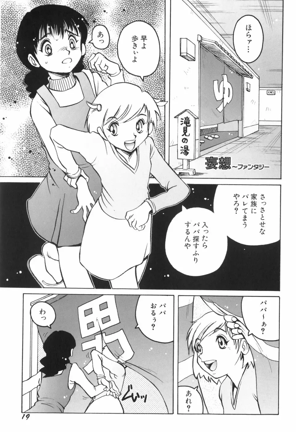 [Horimoto Akira] Tenshi no Shushuku Shinsouban - Horimotoakira Sakuhinshuu Fhentai - Page 24
