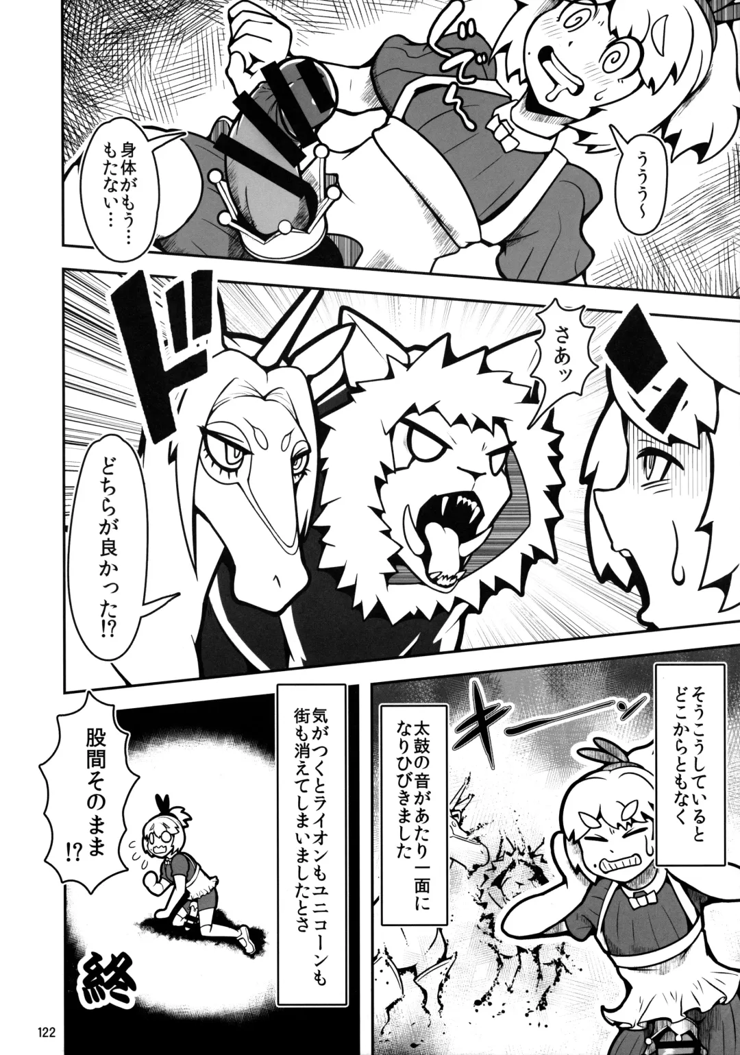 MARE HOLIC 7 Fhentai - Page 121