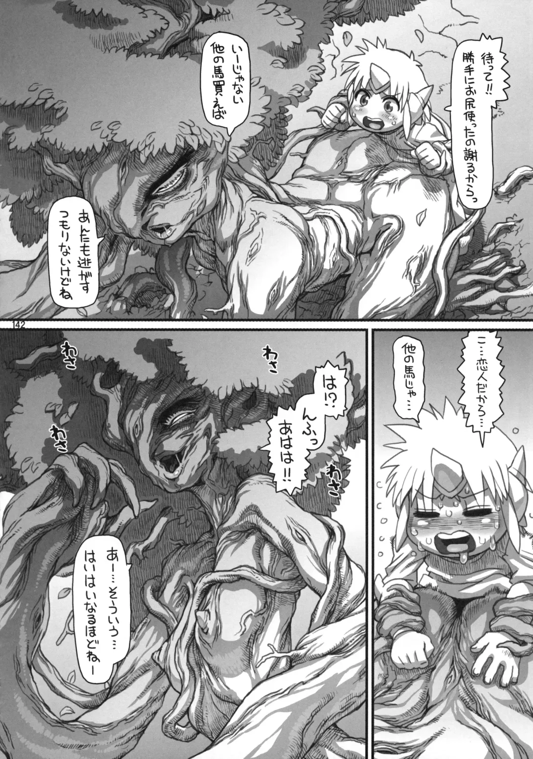 MARE HOLIC 7 Fhentai - Page 141