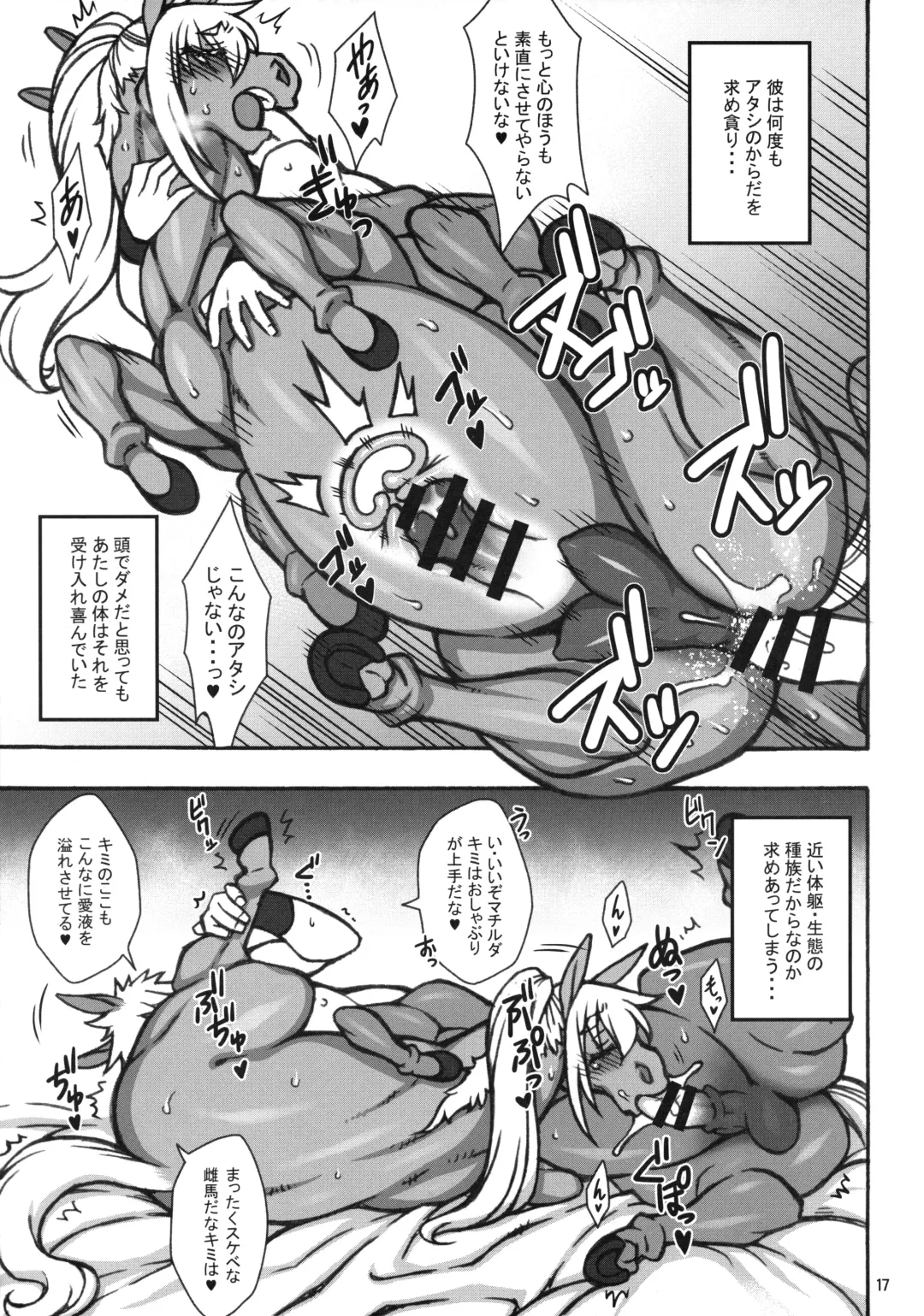 MARE HOLIC 7 Fhentai - Page 16