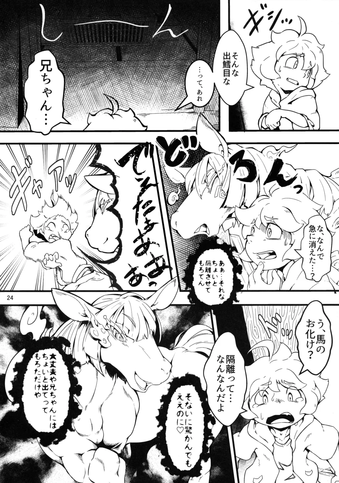 MARE HOLIC 7 Fhentai - Page 23