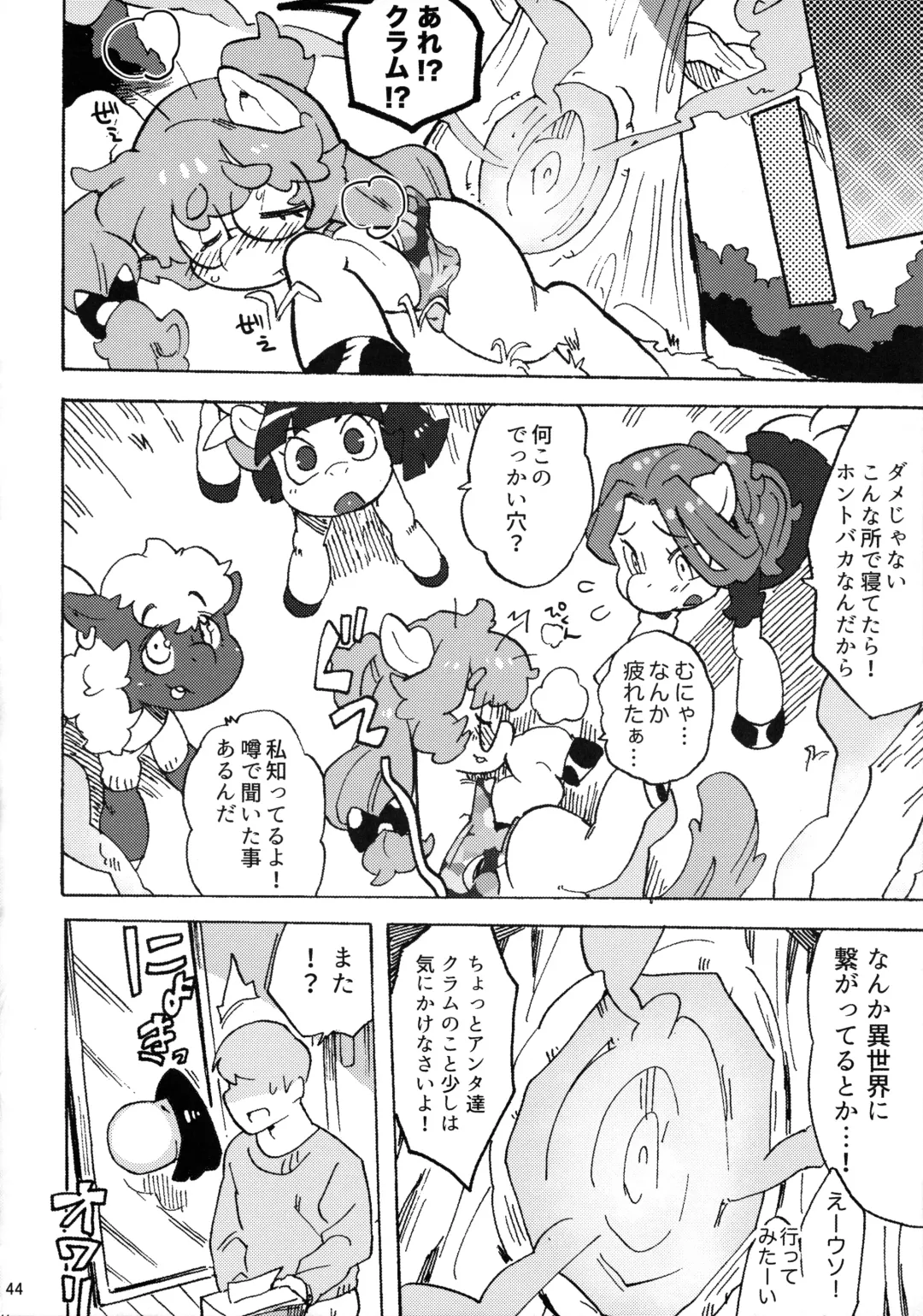 MARE HOLIC 7 Fhentai - Page 43