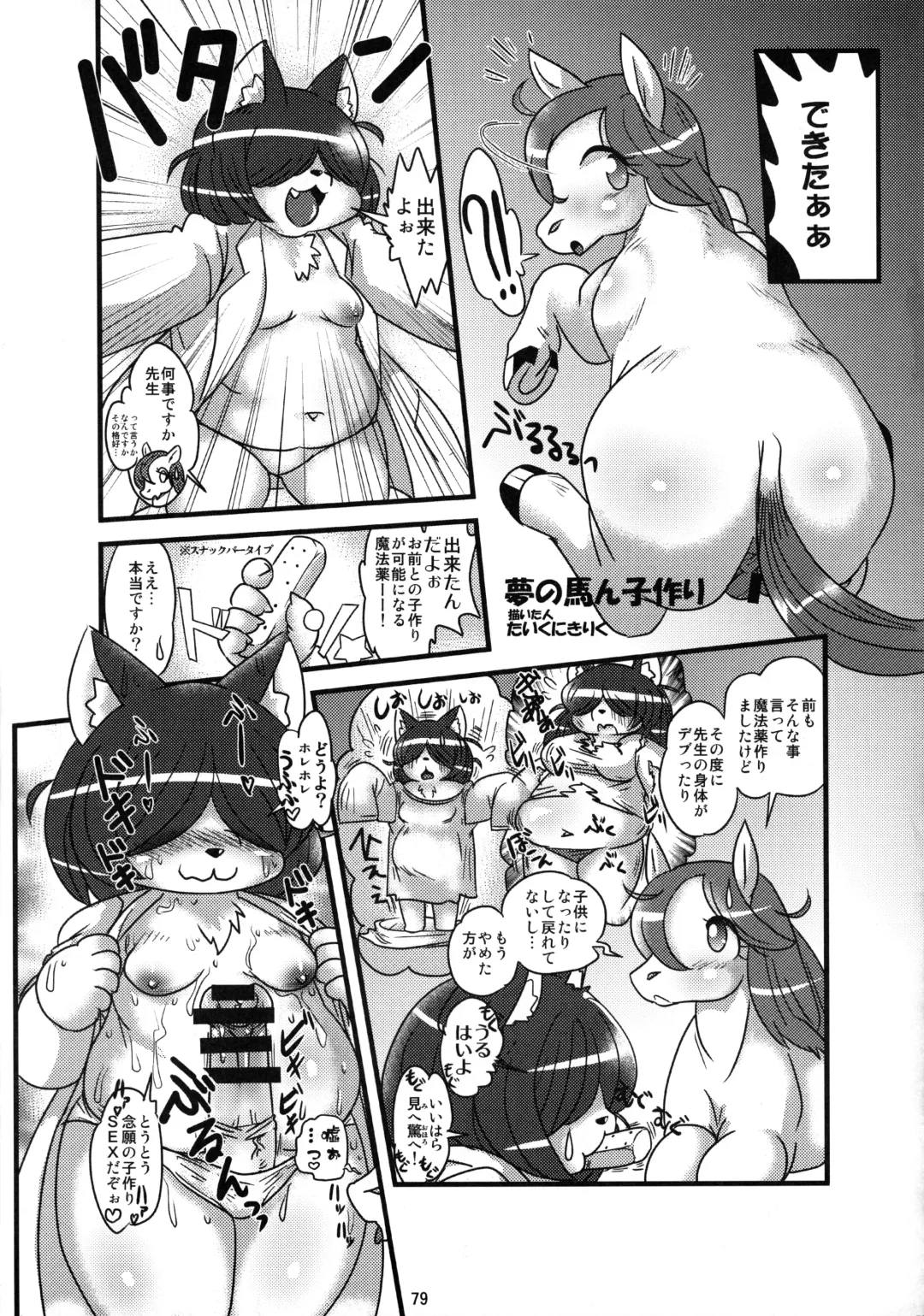 MARE HOLIC 7 Fhentai - Page 78