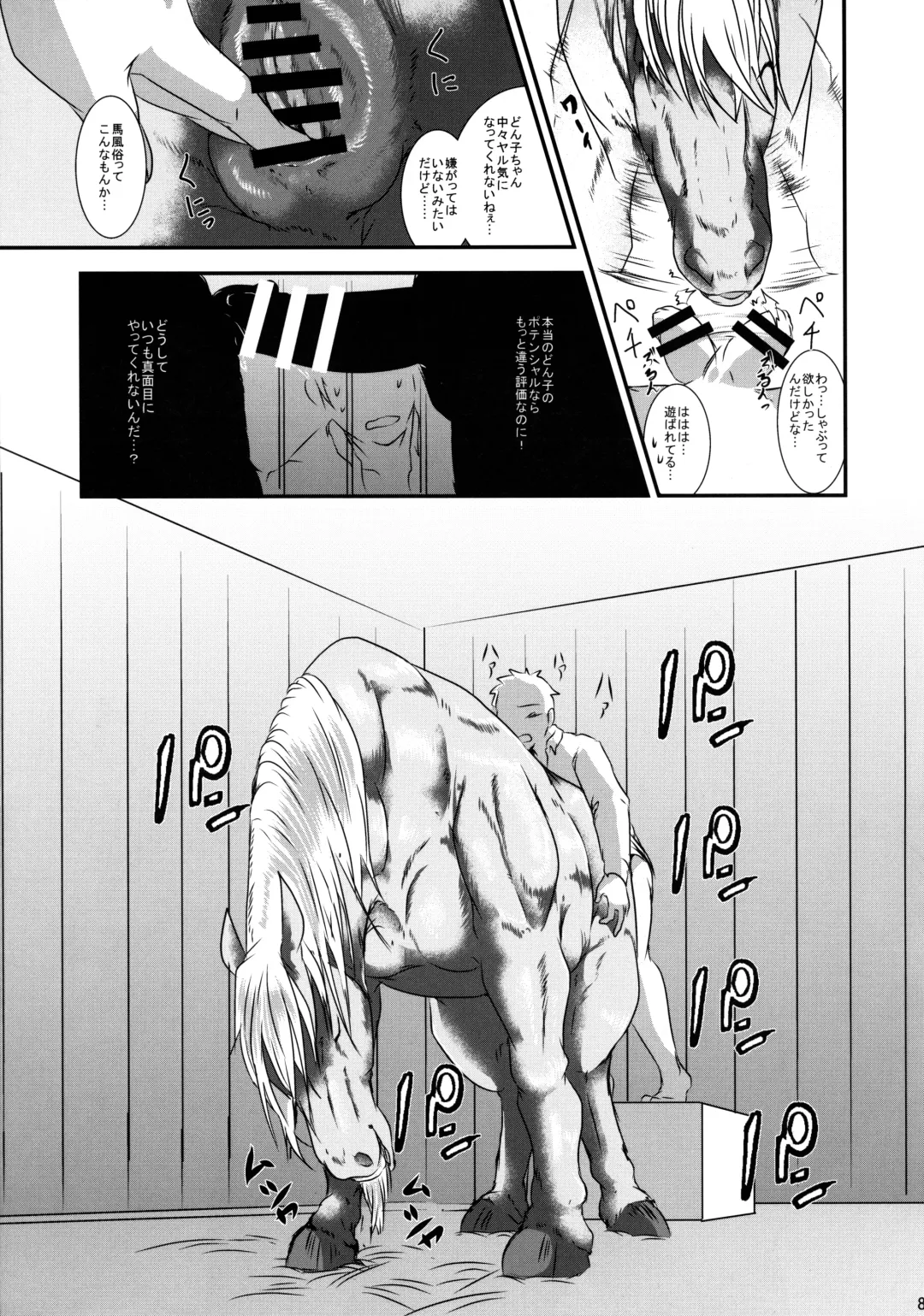 MARE HOLIC 7 Fhentai - Page 88