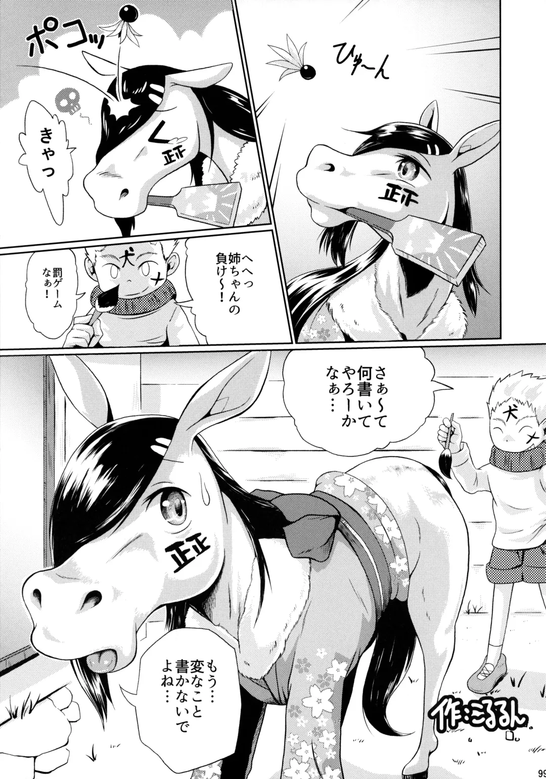 MARE HOLIC 7 Fhentai - Page 98
