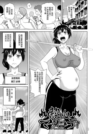 Read [John K. Pe-ta] Nekketsu Maternity - Fhentai