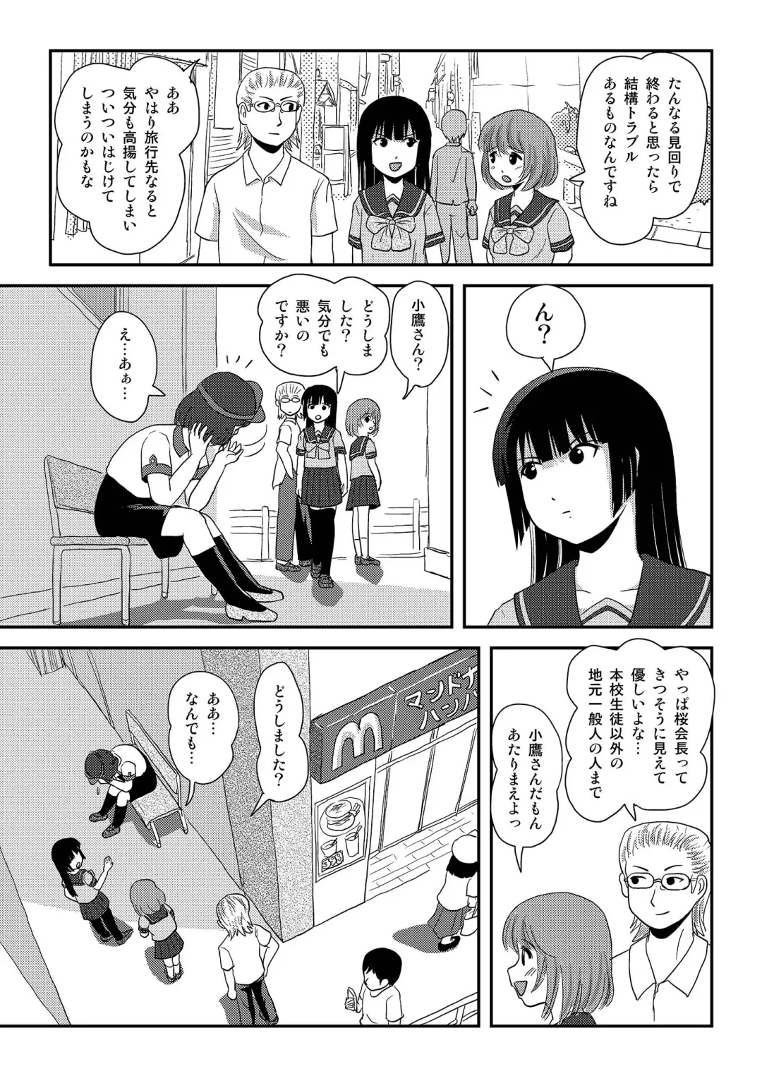 [Takapi] Sakura Kotaka no Roshutsubiyori 6 Fhentai - Page 11