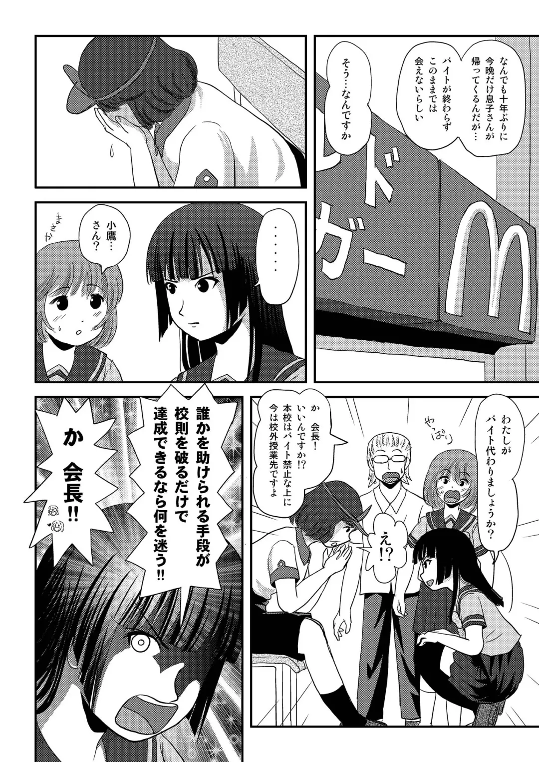 [Takapi] Sakura Kotaka no Roshutsubiyori 6 Fhentai - Page 12