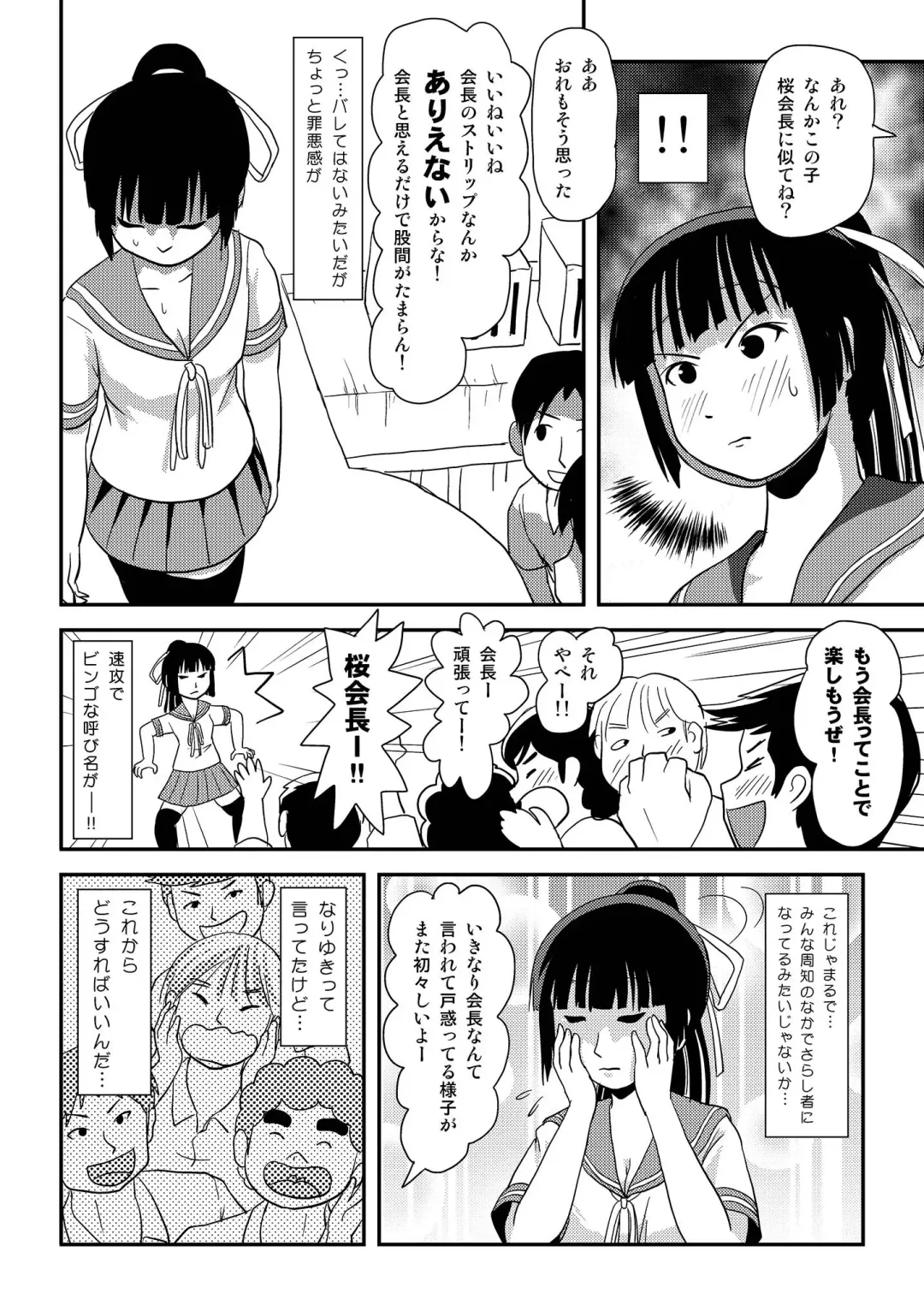 [Takapi] Sakura Kotaka no Roshutsubiyori 6 Fhentai - Page 20