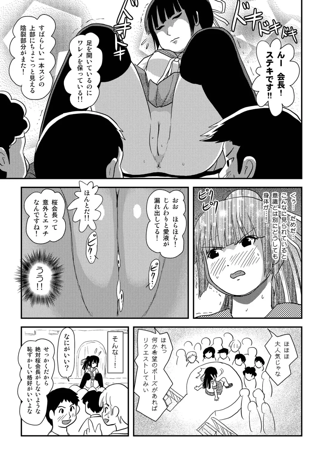 [Takapi] Sakura Kotaka no Roshutsubiyori 6 Fhentai - Page 23
