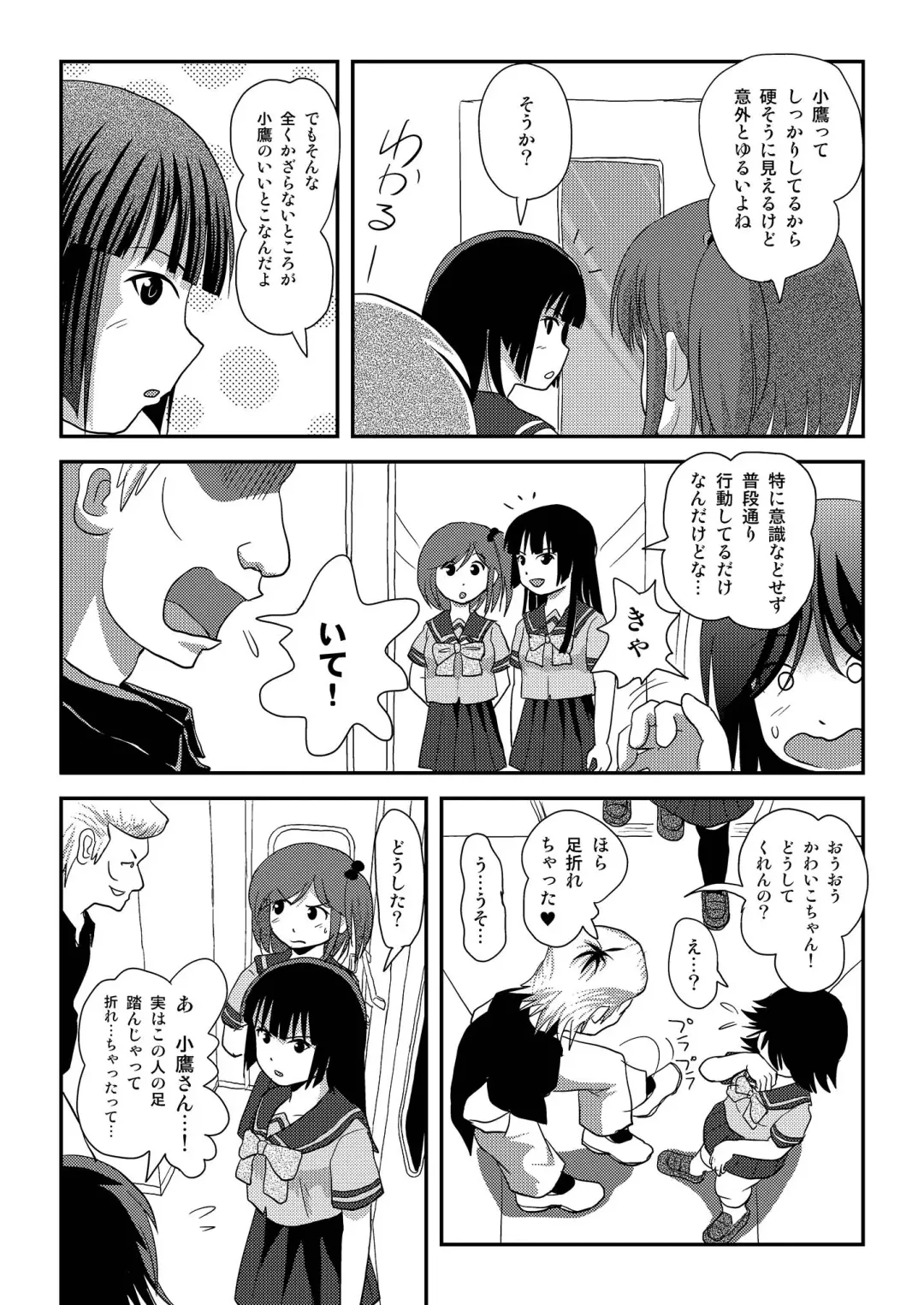 [Takapi] Sakura Kotaka no Roshutsubiyori 6 Fhentai - Page 6