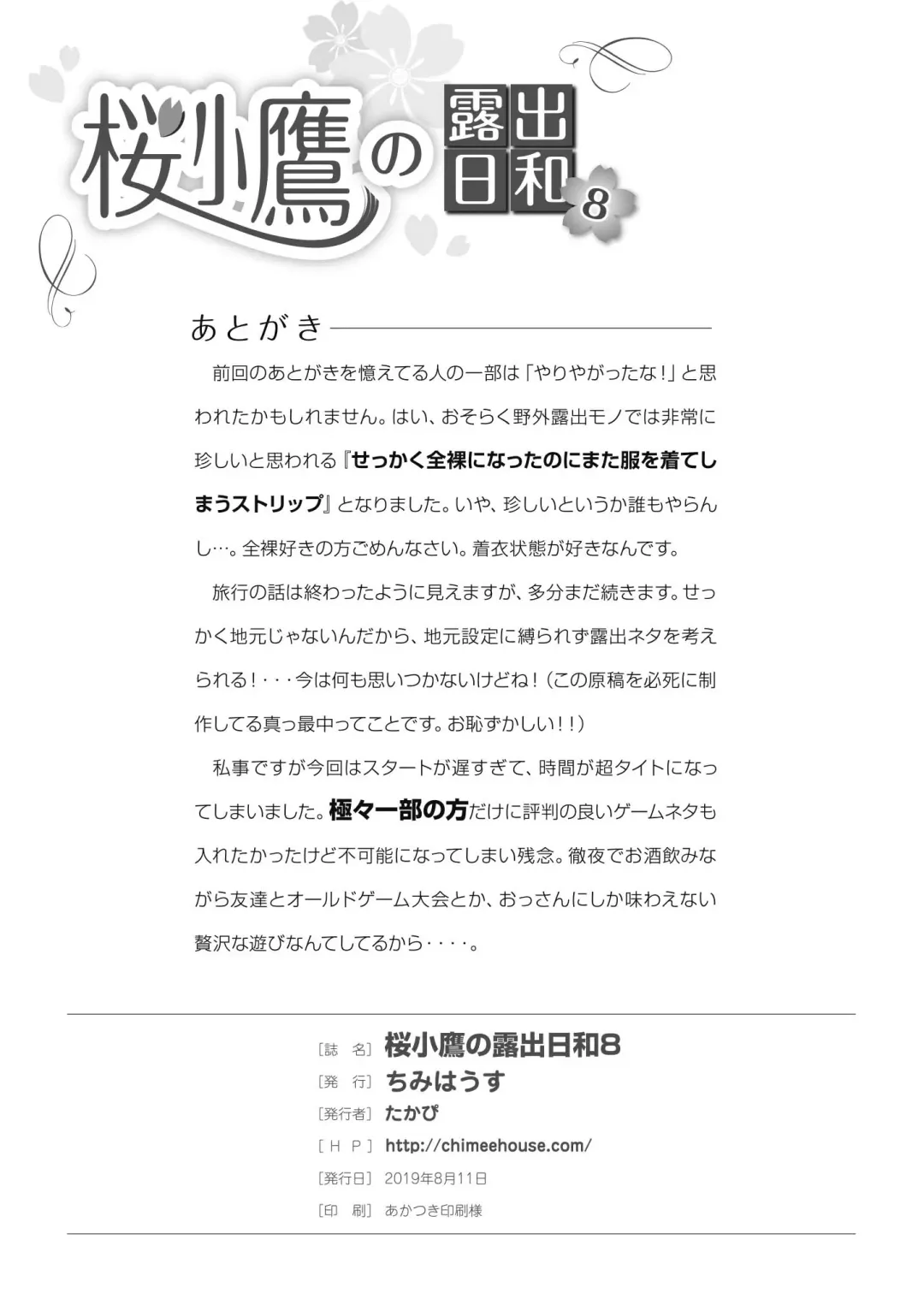 [Takapi] Sakura Kotaka no Roshutsubiyori 8 Fhentai - Page 28