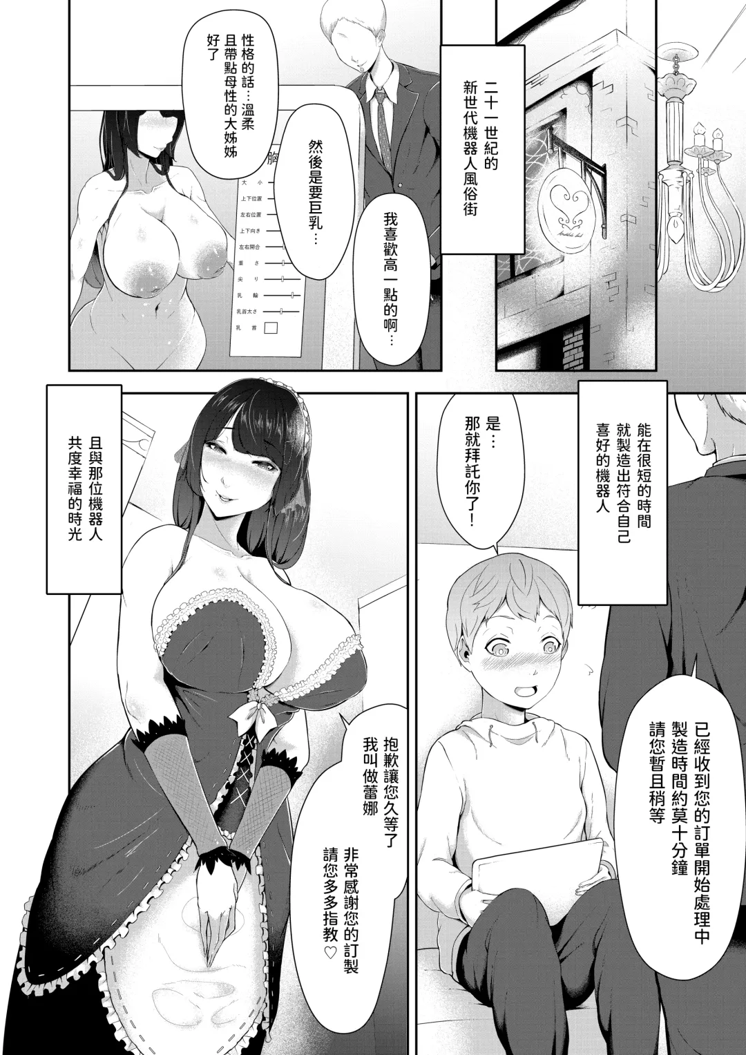 [Oshiro] Android Onee-san no Tadashii Tsukaikata Fhentai - Page 2