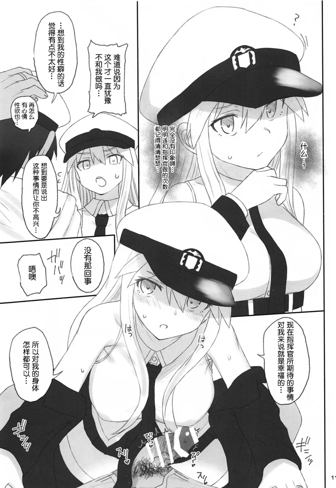 [Makabe Gorou] Enterprise no Keibo Fhentai - Page 10