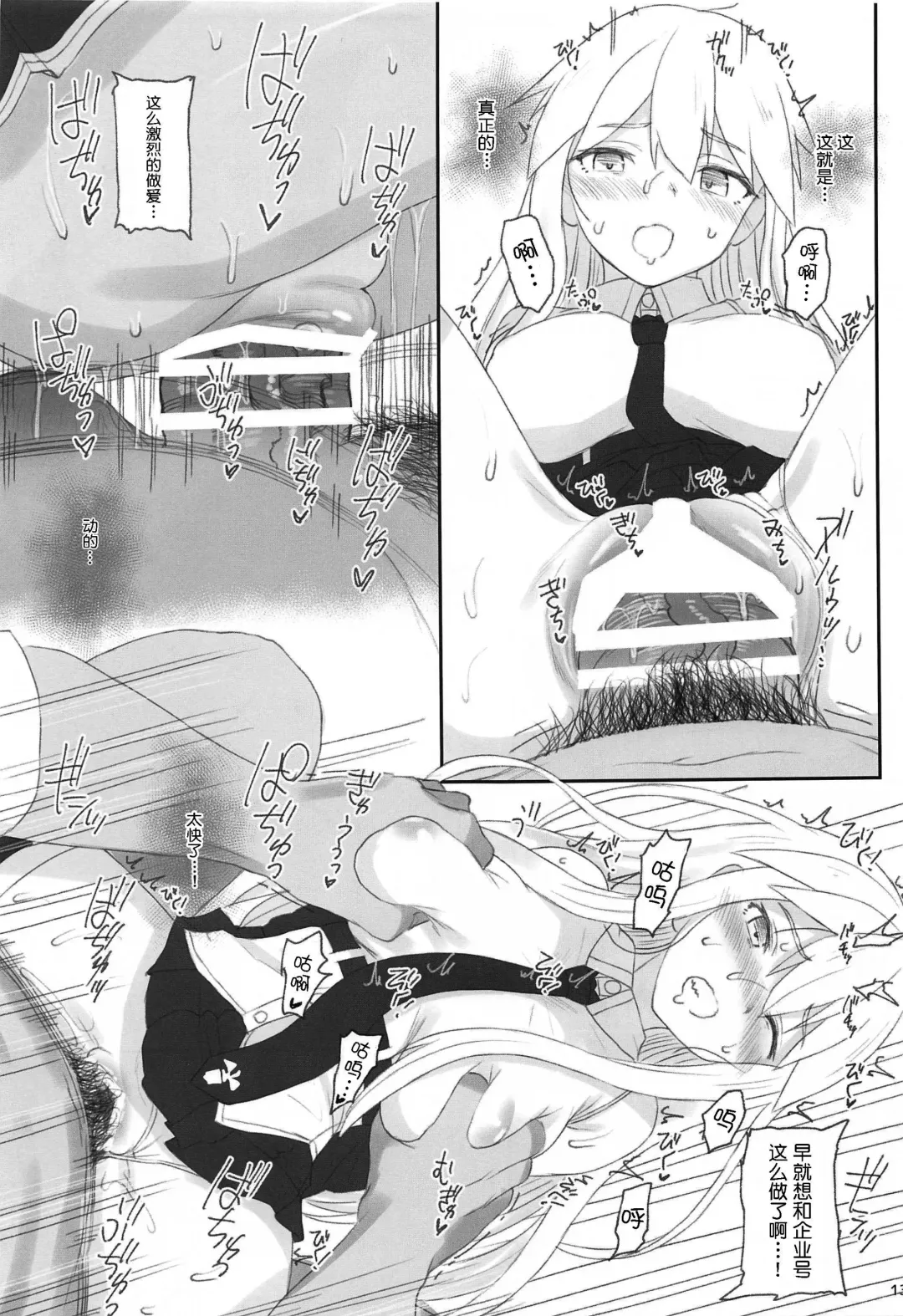 [Makabe Gorou] Enterprise no Keibo Fhentai - Page 12