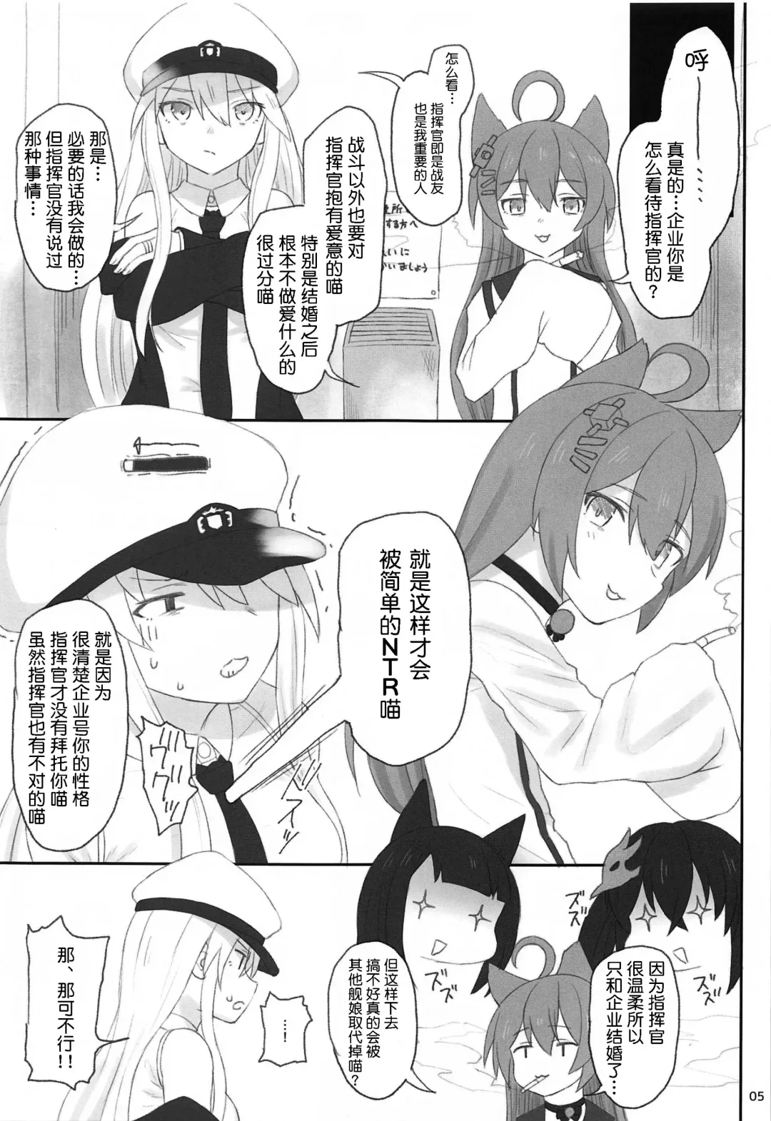 [Makabe Gorou] Enterprise no Keibo Fhentai - Page 4
