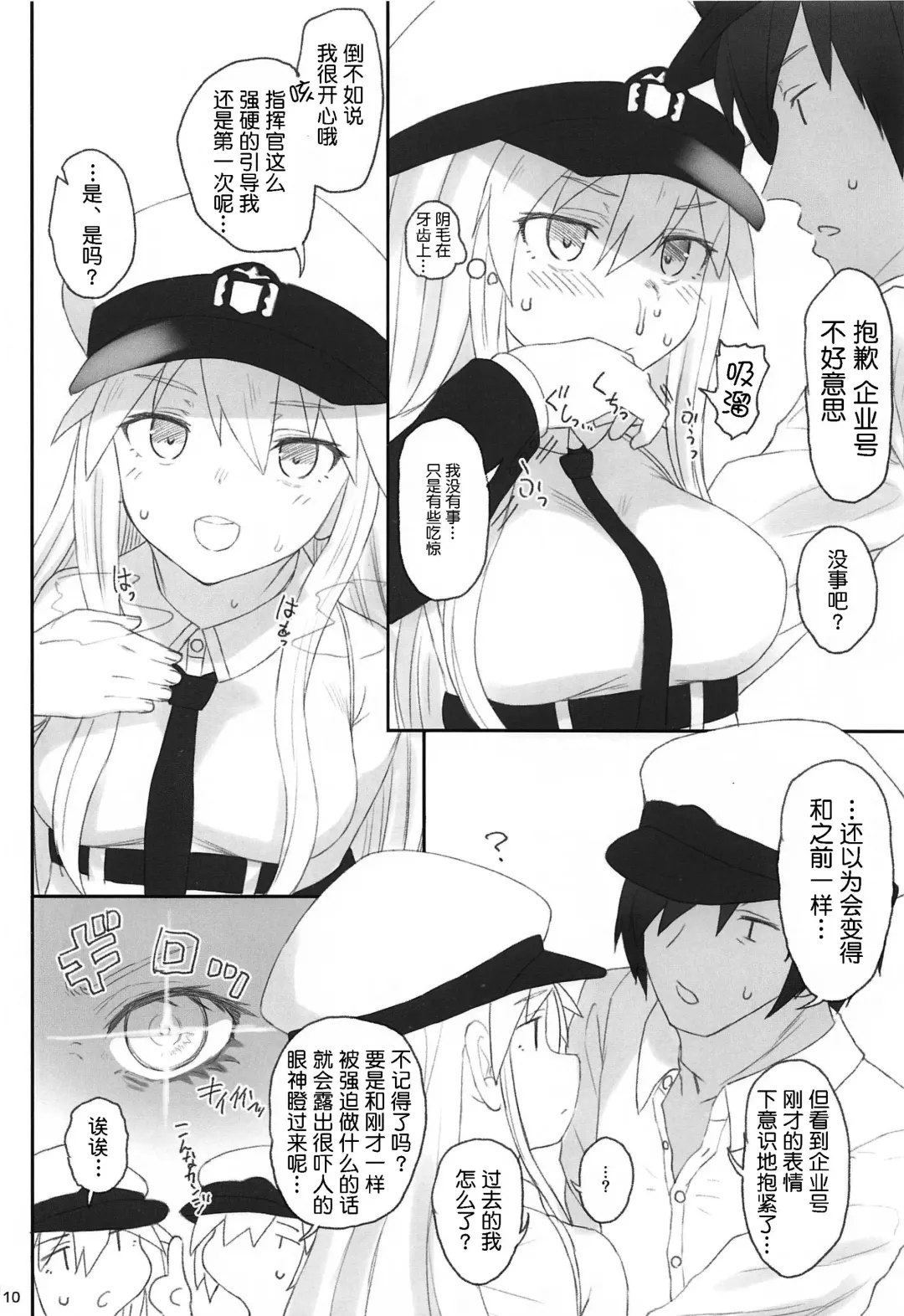 [Makabe Gorou] Enterprise no Keibo Fhentai - Page 9