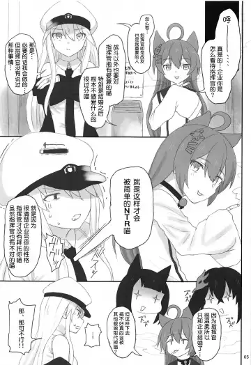 [Makabe Gorou] Enterprise no Keibo Fhentai - Page 4