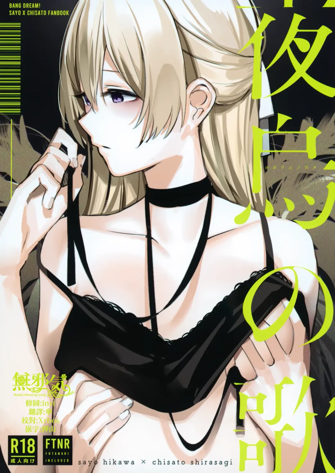 [Orihi Chihiro] Yogarasu no Uta Fhentai - Page 1