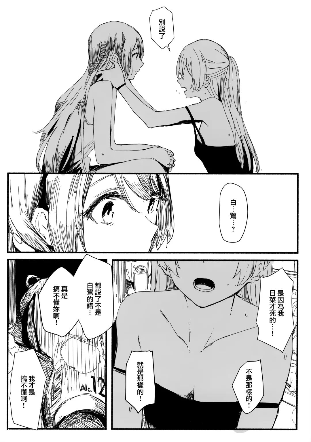 [Orihi Chihiro] Yogarasu no Uta Fhentai - Page 14