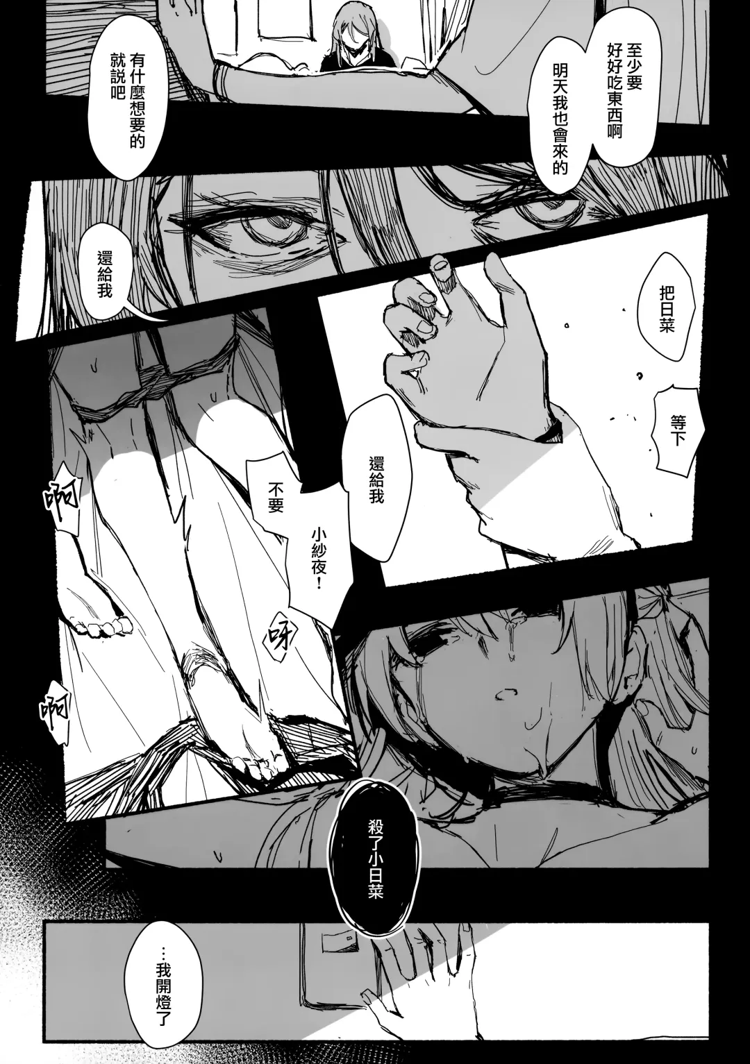 [Orihi Chihiro] Yogarasu no Uta Fhentai - Page 7