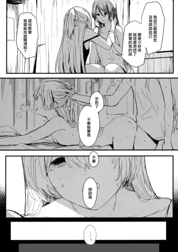 [Orihi Chihiro] Yogarasu no Uta Fhentai - Page 15