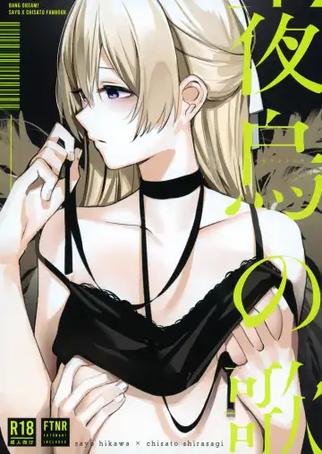 [Orihi Chihiro] Yogarasu no Uta Fhentai - Page 2