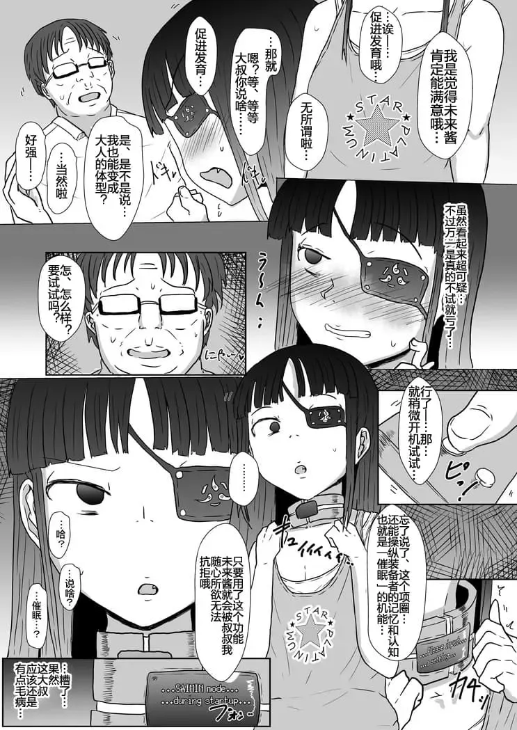 [Ashinoue Futomomo] Mirai-chan to Saimin Ecchi Fhentai - Page 4
