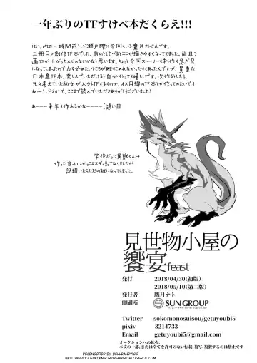 [Takatuki Nato] Misemonogoya no Kyouen (decensored) Fhentai - Page 28