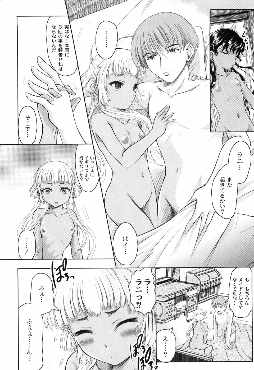 [Jinbo Hitode] Hana no Naka no Raani - Raani in the opium Fhentai - Page 126