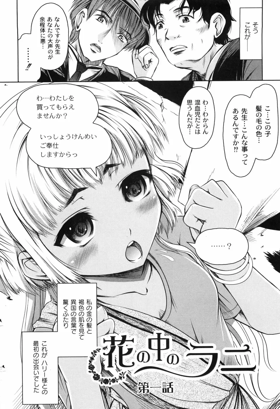 [Jinbo Hitode] Hana no Naka no Raani - Raani in the opium Fhentai - Page 14