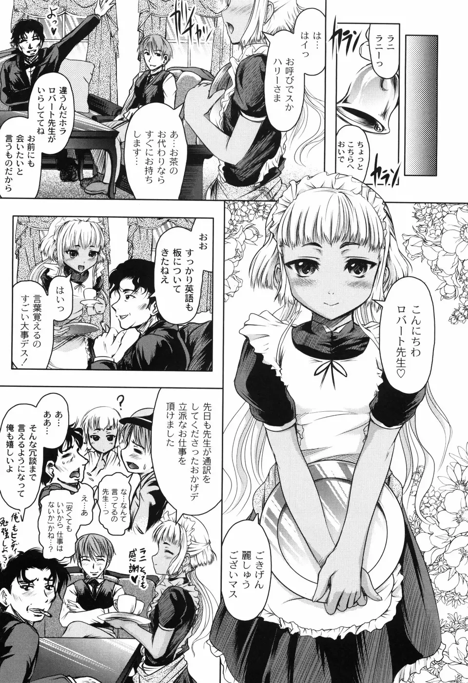 [Jinbo Hitode] Hana no Naka no Raani - Raani in the opium Fhentai - Page 15