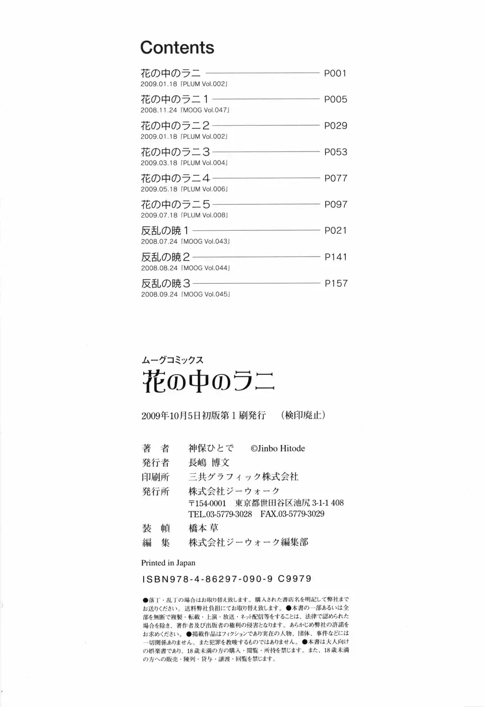 [Jinbo Hitode] Hana no Naka no Raani - Raani in the opium Fhentai - Page 188