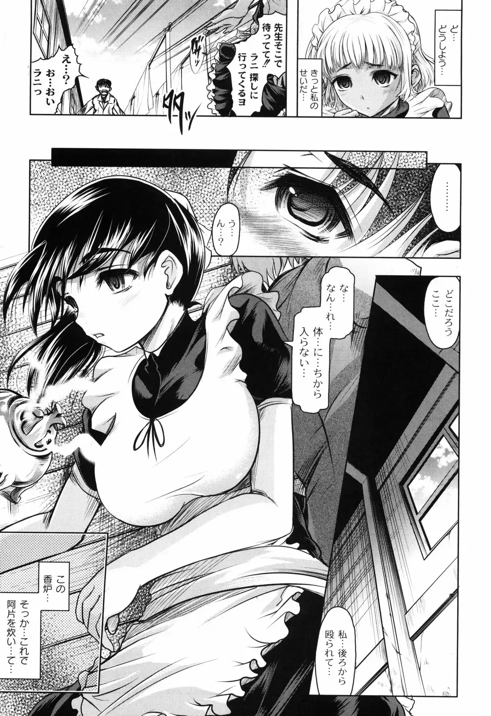 [Jinbo Hitode] Hana no Naka no Raani - Raani in the opium Fhentai - Page 45