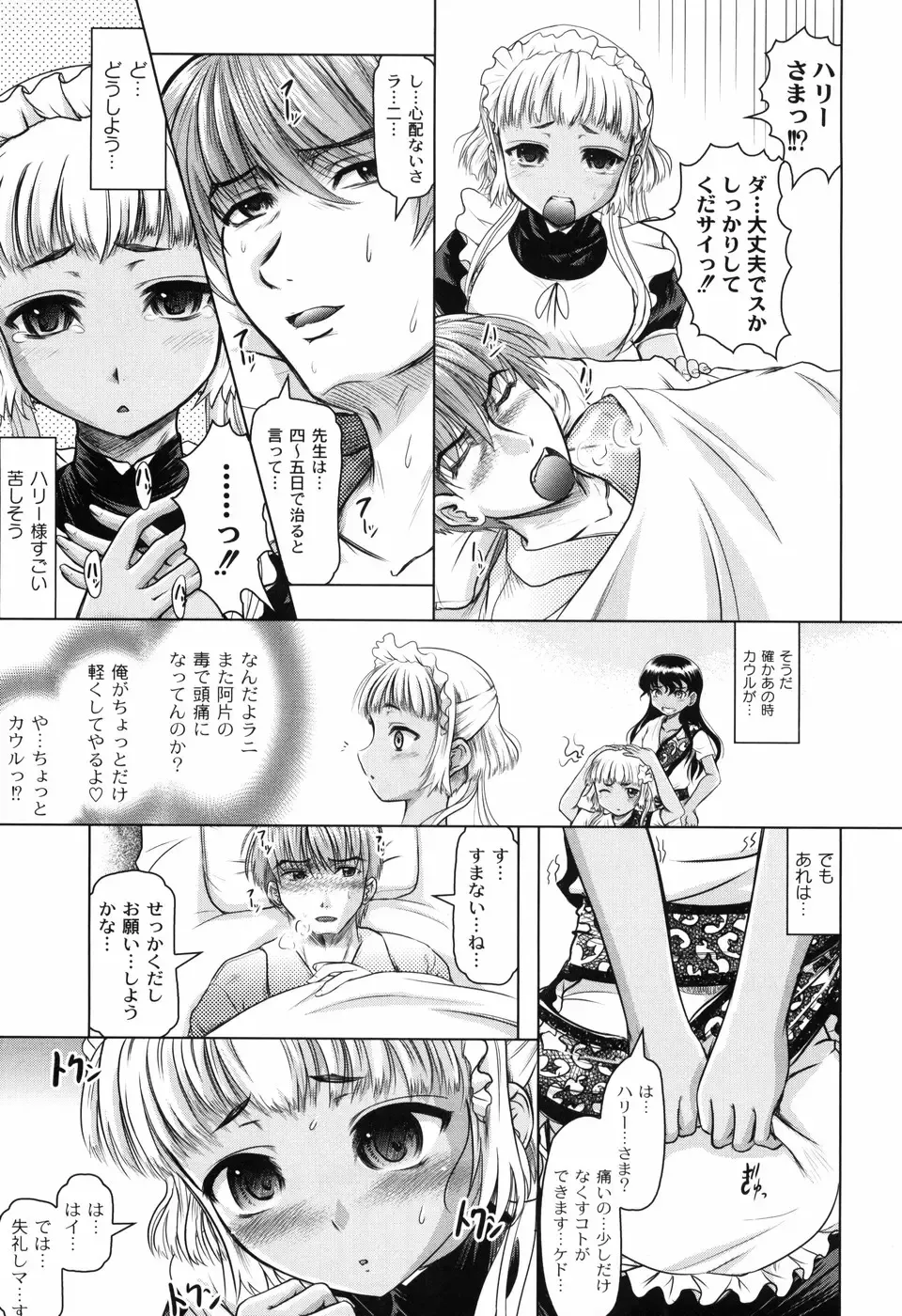 [Jinbo Hitode] Hana no Naka no Raani - Raani in the opium Fhentai - Page 69
