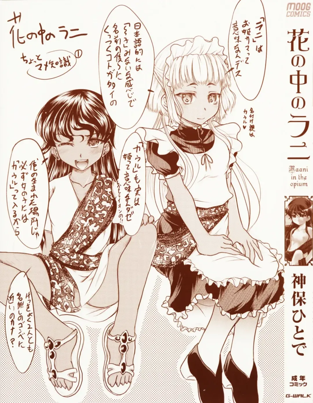 [Jinbo Hitode] Hana no Naka no Raani - Raani in the opium Fhentai - Page 7