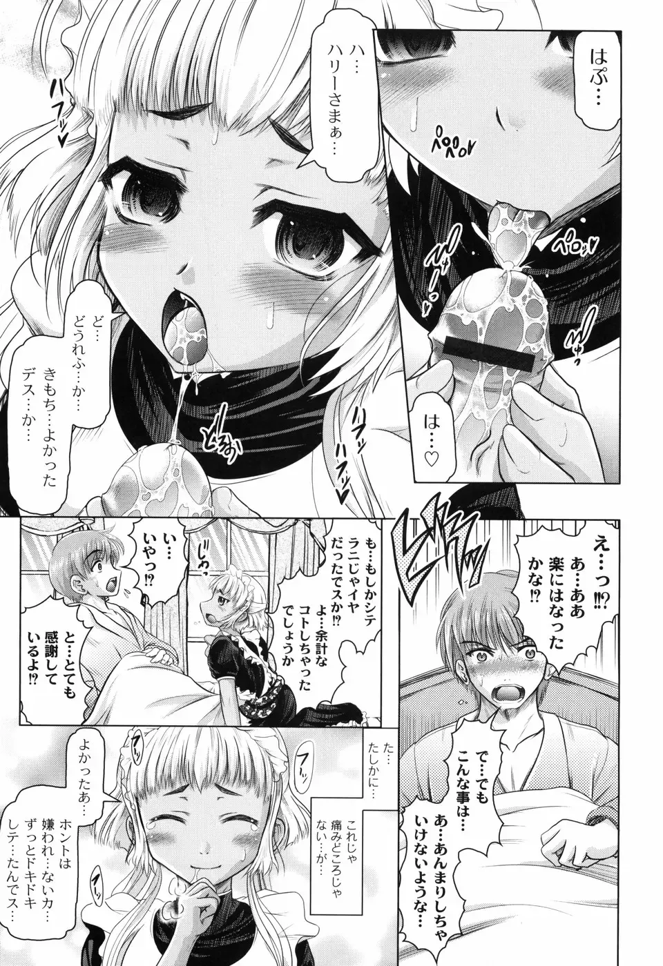 [Jinbo Hitode] Hana no Naka no Raani - Raani in the opium Fhentai - Page 73