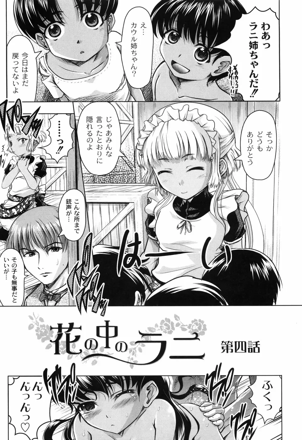 [Jinbo Hitode] Hana no Naka no Raani - Raani in the opium Fhentai - Page 85