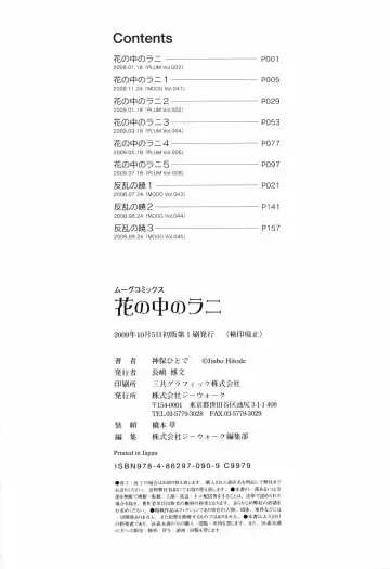 [Jinbo Hitode] Hana no Naka no Raani - Raani in the opium Fhentai - Page 188