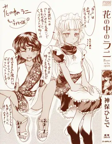 [Jinbo Hitode] Hana no Naka no Raani - Raani in the opium Fhentai - Page 7