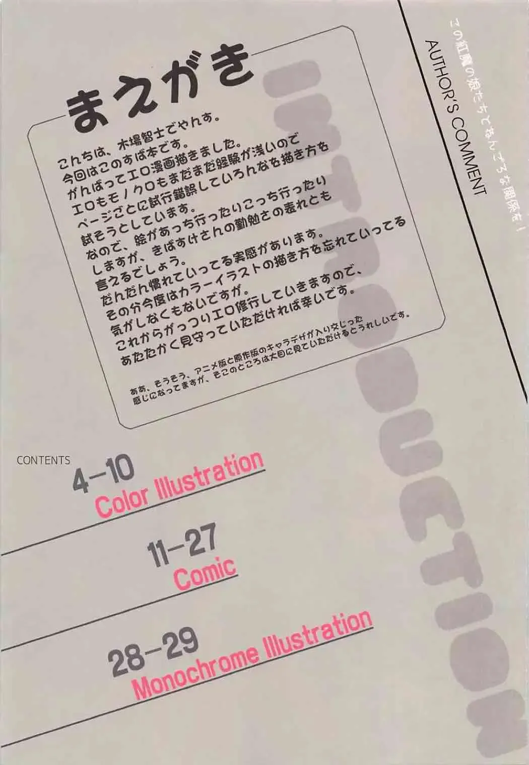 [Kiba Satoshi] Kono Kouma no Musume-tachi to Nengoro na Kankei o! Fhentai - Page 2